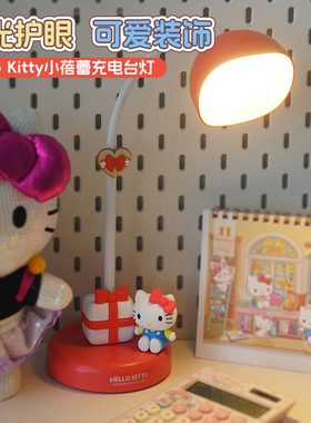 三丽鸥hellokitty台灯阅读灯小夜灯kt猫可爱卡通儿童生日礼物桌面
