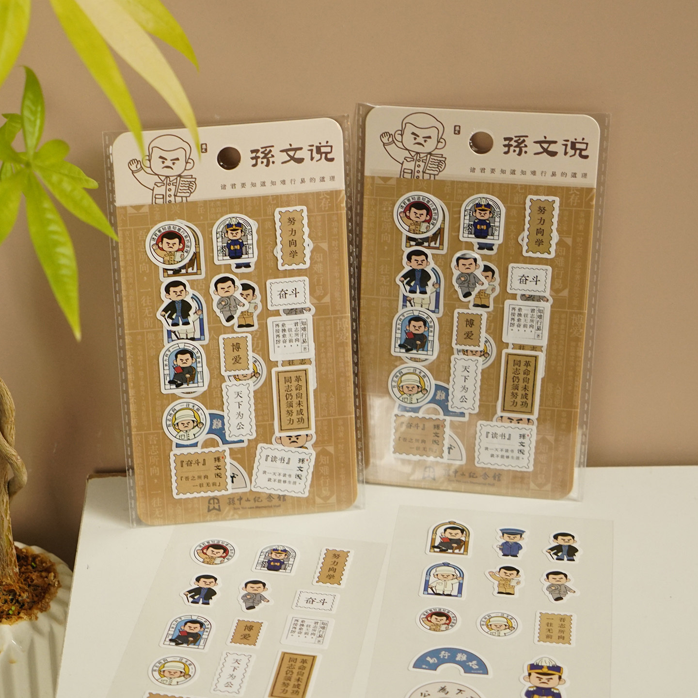 贴纸包手账素材古风装饰孙中山孙文创周边旅游纪念学生送礼自粘画