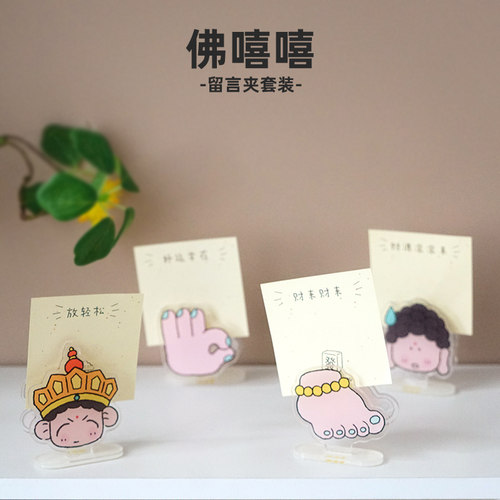 佛祖如来菩萨文创可爱立式照片夹