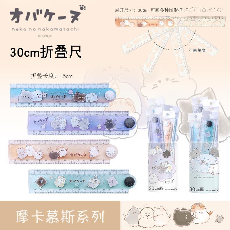 尺子慕斯摩卡系列30cm折叠尺学生文具用品尺子量角器直尺