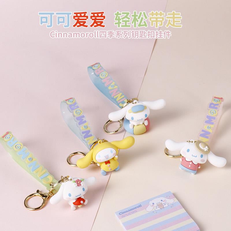 三丽鸥玉桂狗四季系列钥匙扣卡通包包公仔挂件可爱少女心挂饰装饰
