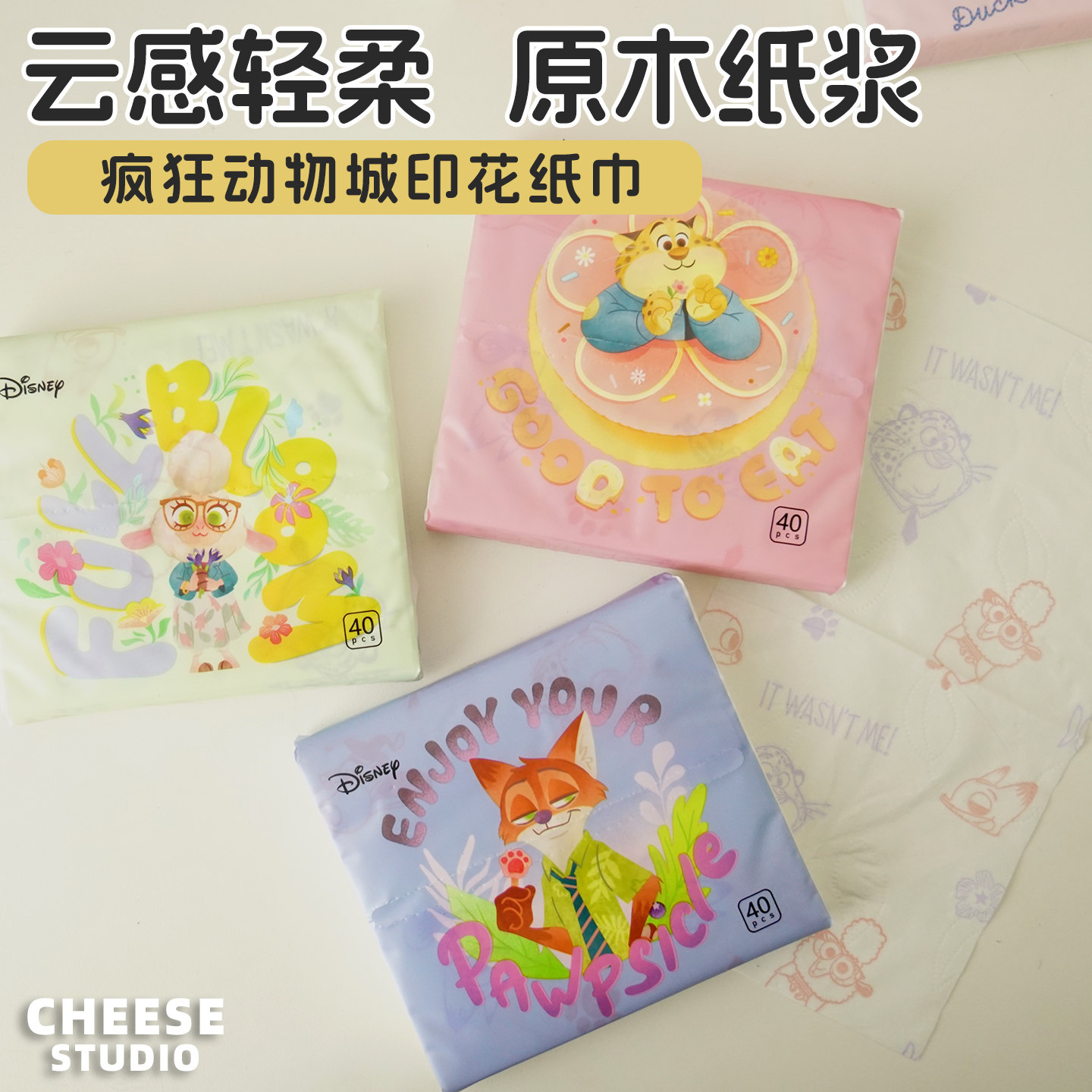 迪士尼草莓熊疯狂动物城狐狸豹警官羊卡通印花抽纸巾便携小袋可爱