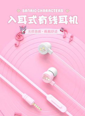 三丽鸥有线耳机美乐蒂玉桂
