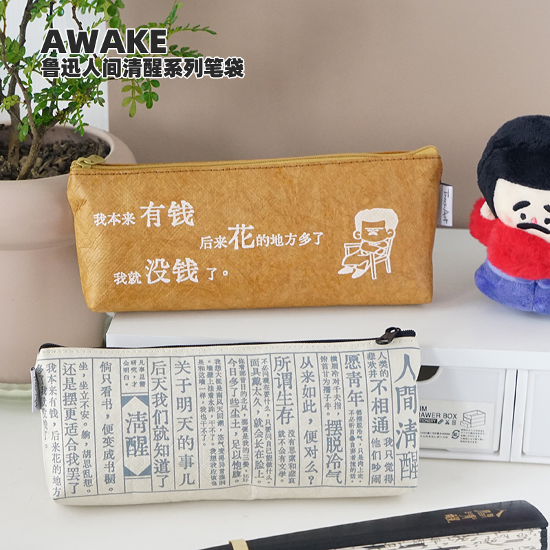 鲁迅文创笔袋周边收纳袋