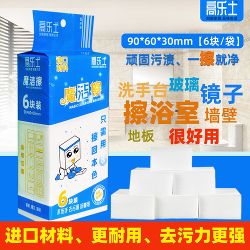 高乐士纳米魔力擦进口材料去污强