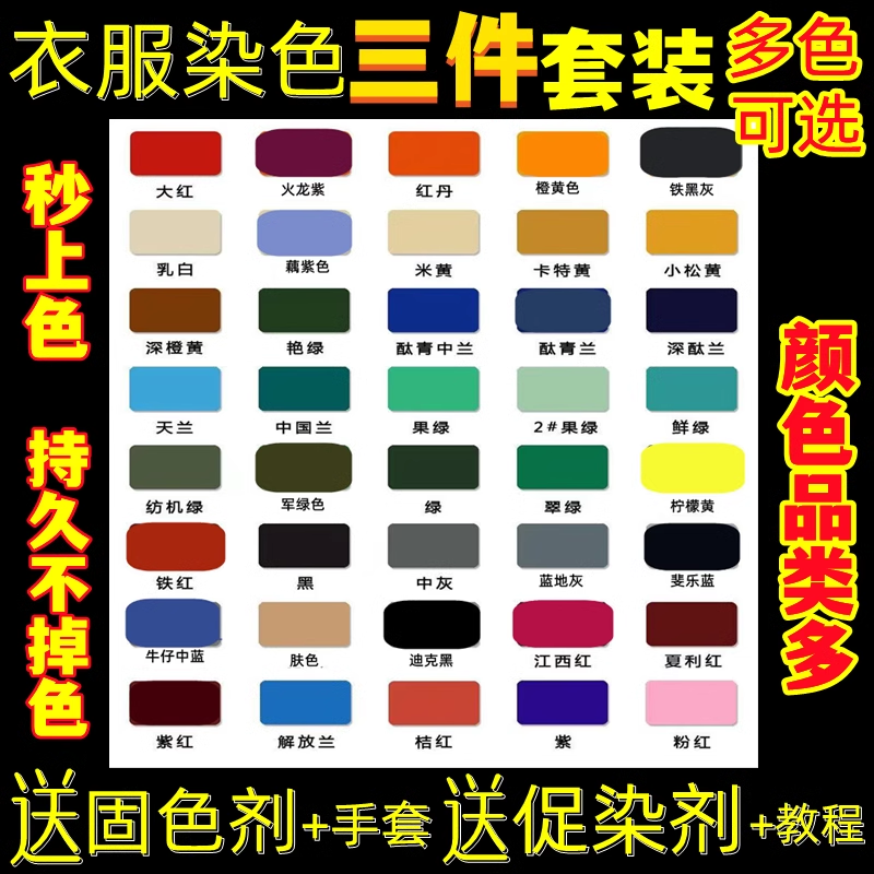 桑蚕丝衣服染料真丝酸性染色剂旧衣翻新纯黑色棉麻帆布服装免煮料 - 实物图