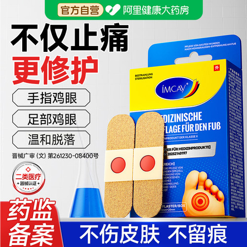 医用鸡眼贴膏脚钉祛除膏鸡茧眼去跖根肉刺扁平疣老茧软化专用神器