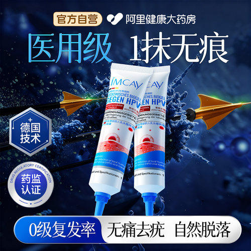德国专研去疣膏-无痛脱落！