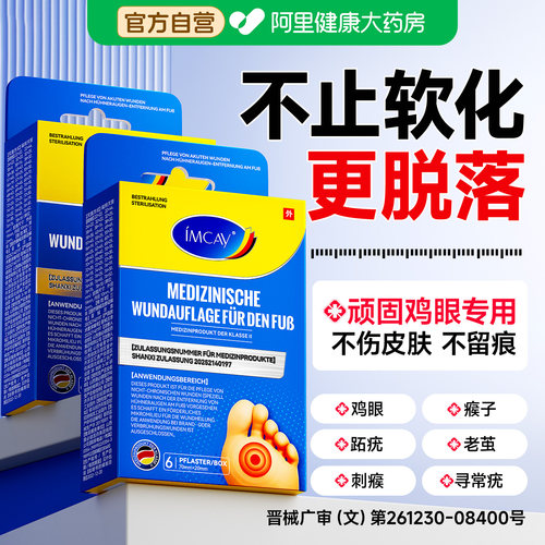 医用级鸡眼贴膏脚钉祛除膏鸡茧眼去跖疣根肉刺扁平疣专用神器