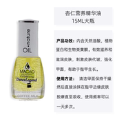 俄罗斯dance legend指甲护理杏仁油护甲油改善滋养指缘营养油15ML