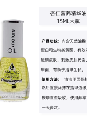 俄罗斯dance legend指甲护理杏仁油护甲油改善滋养指缘营养油15ML