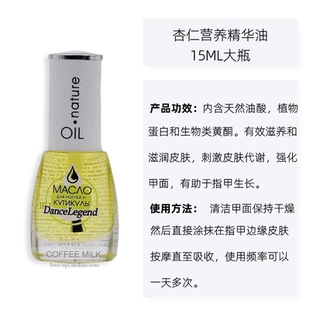 俄罗斯dance legend指甲护理杏仁油护甲油改善滋养指缘营养油15ML