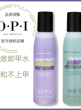 美国OPI指甲油卸甲水 紫色高效温和洗甲水 绿色芦荟保湿 110ML