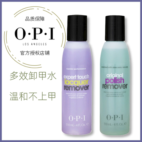 OPI洗甲水卸甲水110ML温和不伤手