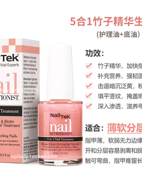 NAILTEK护甲油养甲床强韧指甲