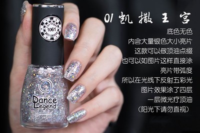 舞蹈传奇指甲油亮片闪持久不掉色