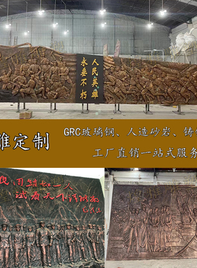 GRC水泥砂岩红色主题浮雕壁画玻璃钢仿铜雕塑校园别墅外墙定制