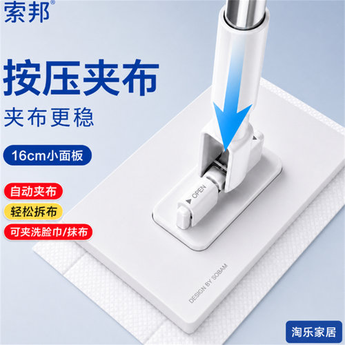索邦新款洗面巾自动夹布拖把