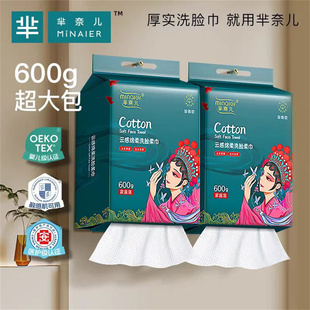 芈奈儿国潮600g洗脸巾加厚纯棉一次性棉柔亲肤母婴可用悬挂式大号