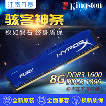 全新盒装台式机金士顿骇客神条4g 8g ddr3 1600 1866内存三代内存