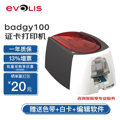 爱立识badgy100/200证卡打印机
