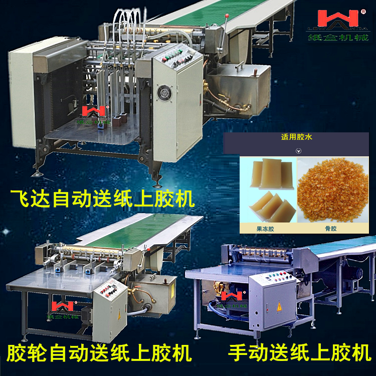 飞达自动送纸上胶机 上糊机 流水线 吸风送纸 皮壳机手动  胶轮