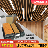 北京铝方通吊顶木纹铝格栅吊顶铝型材铝方管招牌铝板办公室天花板