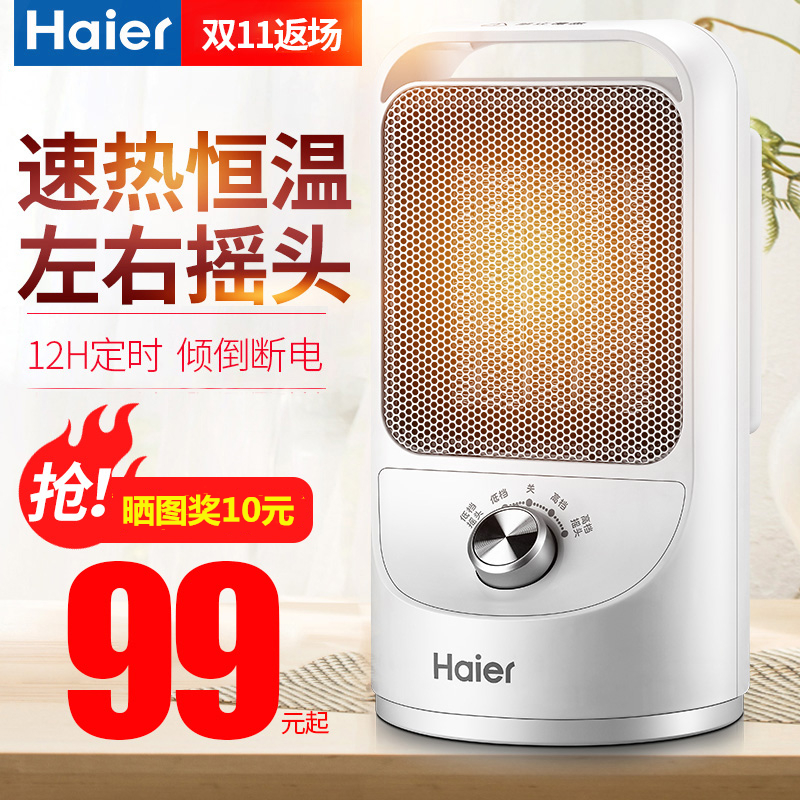 海尔电速热风机家用小太阳取暖器