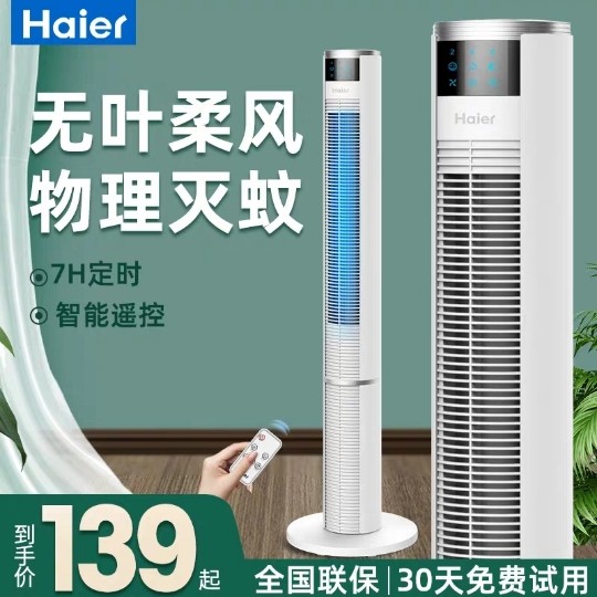 海尔电风扇无叶落地扇灭蚊塔扇家用静音立式学生宿舍电扇正品包邮