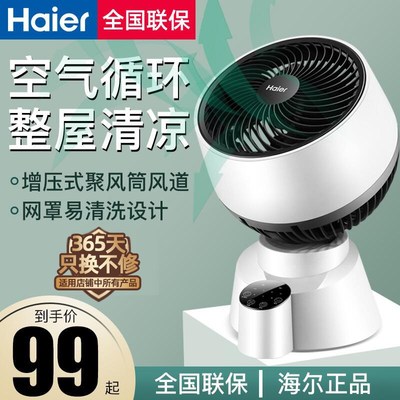 风力大海尔机械遥控空气循环涡轮