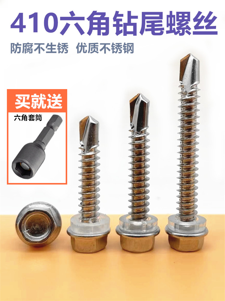 外六角钻尾螺丝燕尾螺钉彩钢瓦钉