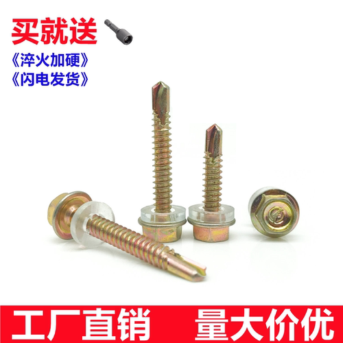 外六角彩钢瓦自攻钻尾螺丝包邮
