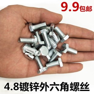 镀锌4.8级外六角螺丝六角螺钉外六角螺栓六角头螺丝钉 150 M10