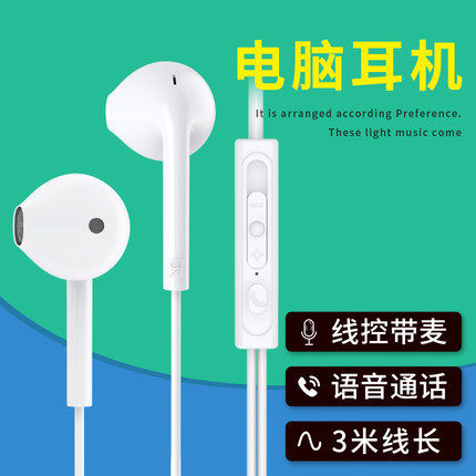 适用于神舟战神ZX10-DA7NP电脑耳机入耳式带麦有线笔记本2米3米线使用感如何?