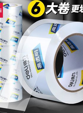 得力30246大卷高透明封箱胶带宽4.8厘米*36.5米物流快递打包胶带