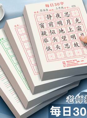 每日30字练习纸古诗抄写纸小学生