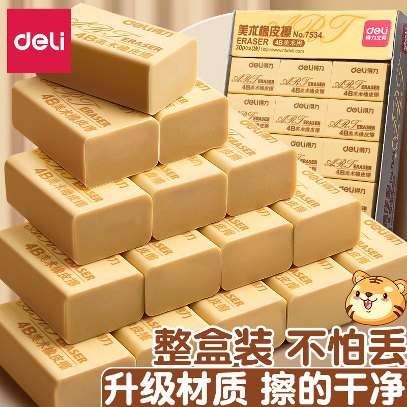 得力黄色橡皮擦4B易擦小学生考试