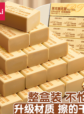 得力黄色橡皮擦4B易擦小学生考试用橡皮擦涂鸦绘图美术素描中号