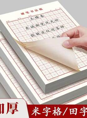 米字格练字本田字格硬笔书法纸