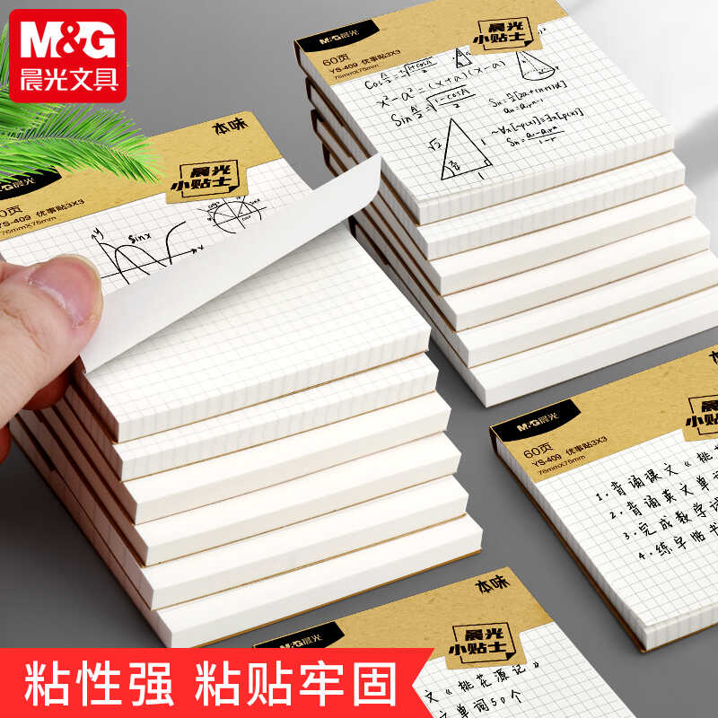 晨光本味便利贴小学生优事贴