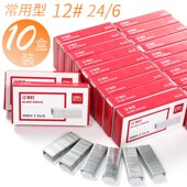 0017 0027 得力0012通用型订书针0014加厚重型订书钉0013 0015