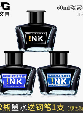 晨光墨水钢笔用墨水60ml瓶装高级碳素黑色商务办公学生写字墨水
