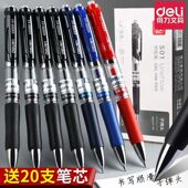 得力按动中性笔签字笔黑色碳素笔0.5mm商务办公考试学生水性笔