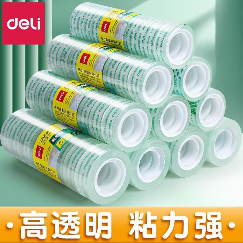 得力透明胶带小号学生用粘字改错