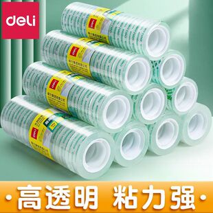 得力透明胶带小号易撕学生用粘字改错文具错题整理神器强力胶布