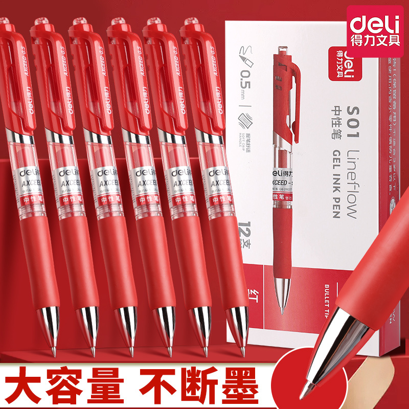 得力红色按动中性笔0.5红笔芯