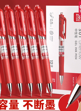 得力红色按动中性笔学生0.5红笔芯标记笔老师专用批改作业签字笔