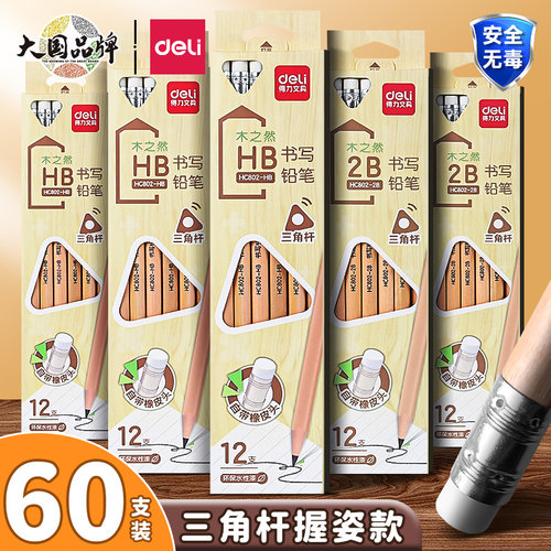 得力2B原木三角杆铅笔小学生专用