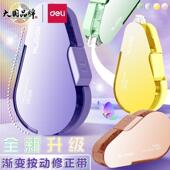 得力NS161钮赛按动修正带6米学生用可换替芯涂改带高颜值改正带