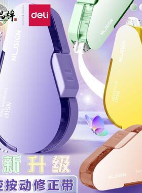 得力NS161钮赛按动修正带6米学生用可换替芯涂改带高颜值改正带